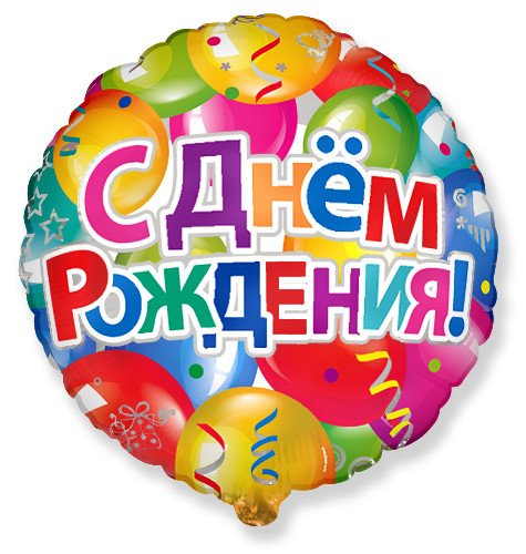 С Днем рождения! - crocus-flowers38.ru